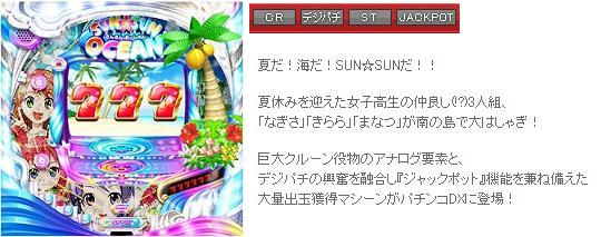 パチンコＤＸ/SUN☆SUN OCEAN - ハンゲーム パチンコ・パチスロ Wiki*